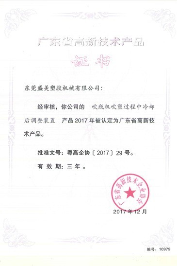 Certificate of Guangdong high tech products