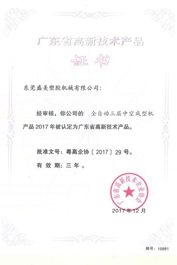 Certificate of Guangdong high tech products