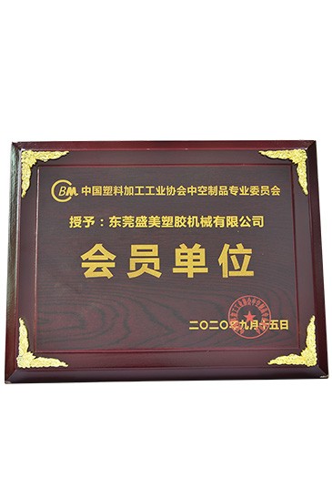 中空协会委员会会员单位